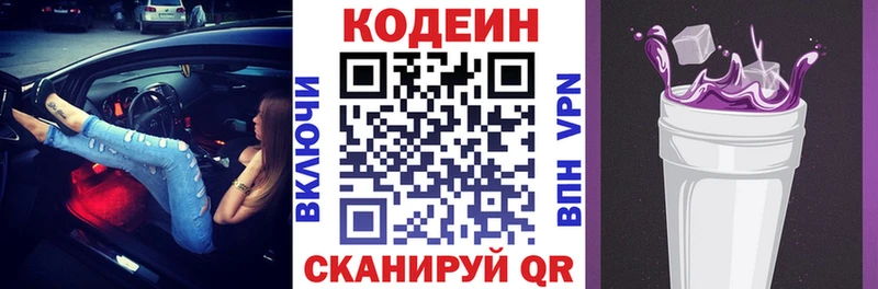 Кодеин напиток Lean (лин)  Чита 